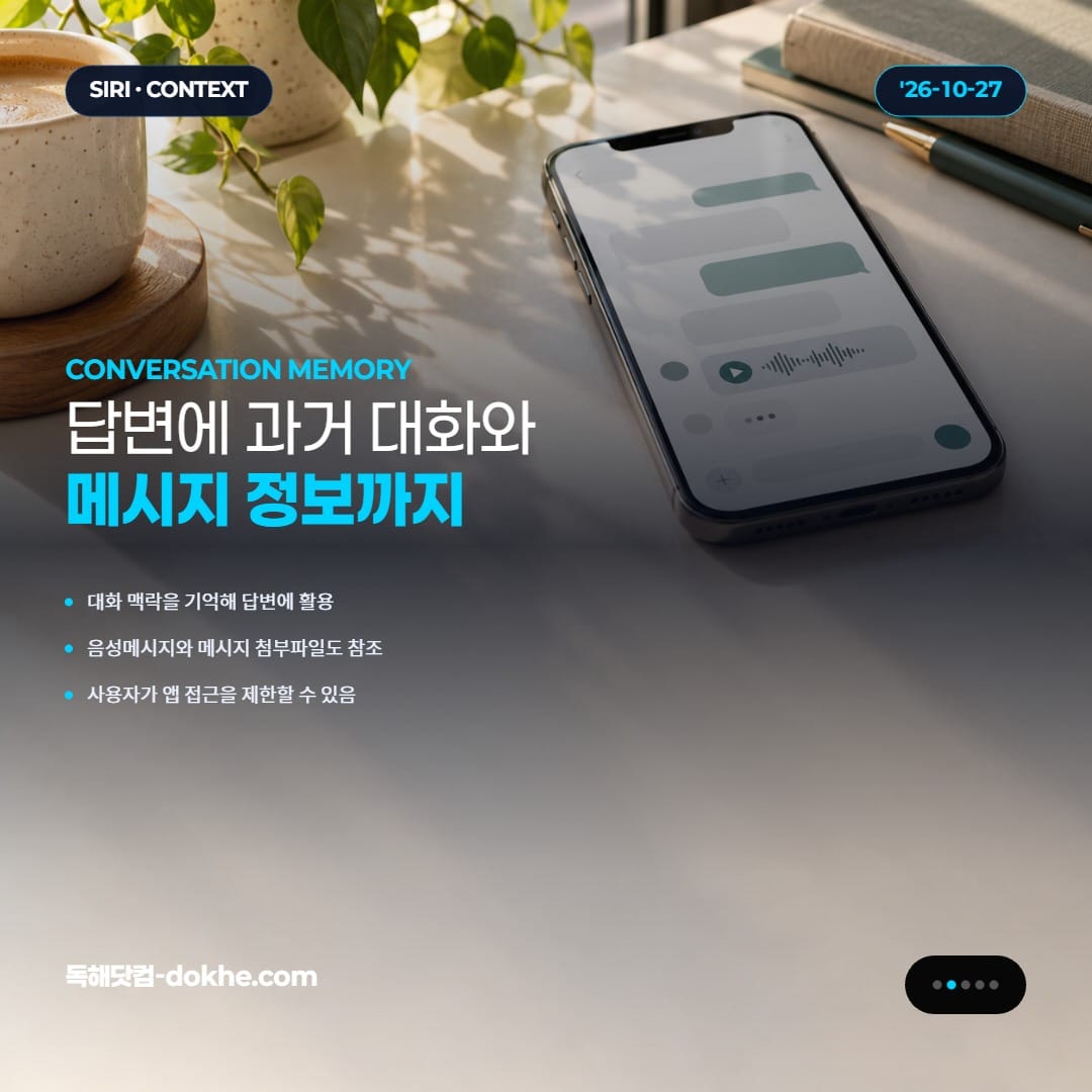 시리가 과거 대화와 메시지 첨부파일을 답변 맥락에 활용하는 기능을 소개하는 카드.