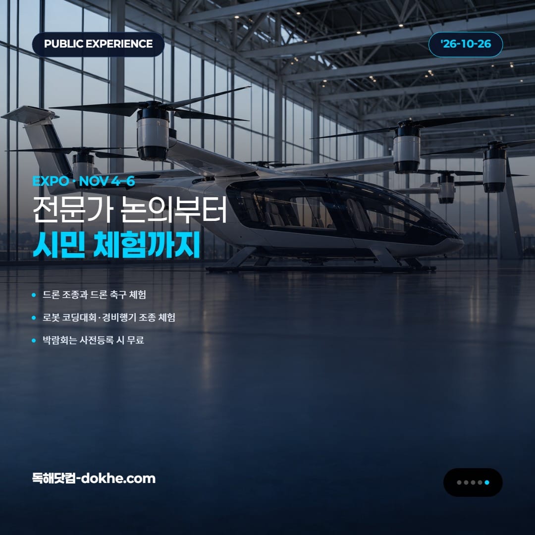 드론 조종·드론 축구 체험과 로봇 코딩, 경비행기 조종을 소개하는 카드.