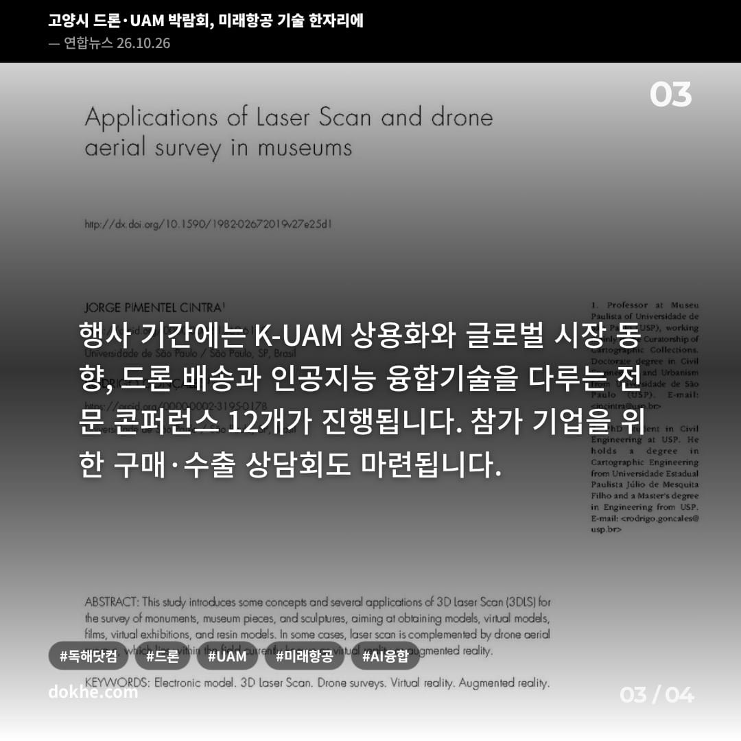 K-UAM 상용화와 글로벌 시장 동향을 다루는 콘퍼런스 카드