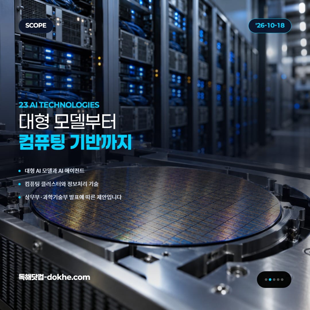 AI 연산 서버와 반도체 웨이퍼.