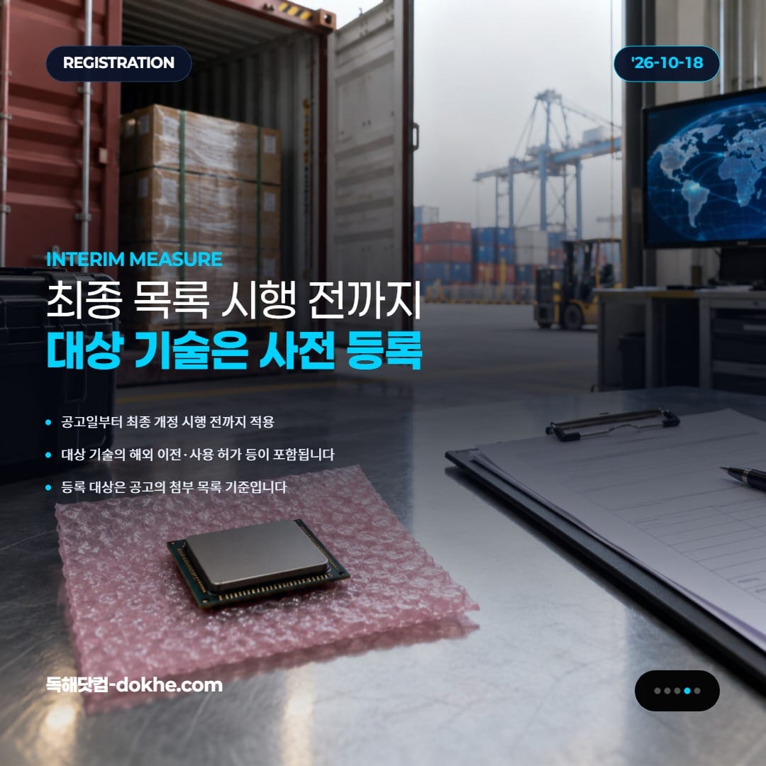 반도체 수출 등록과 물류를 상징하는 장면.