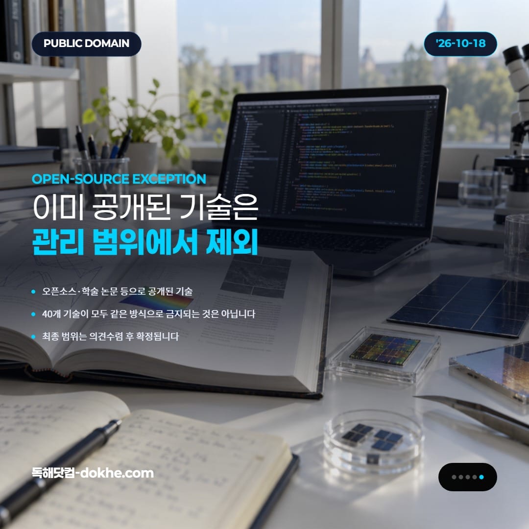 오픈소스 코드와 학술 자료, 반도체·태양전지 샘플.