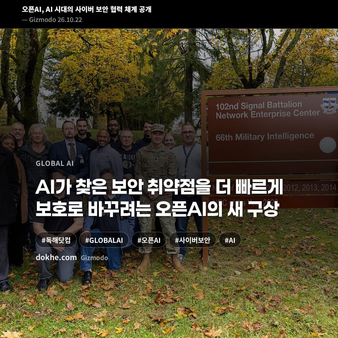 오픈AI, AI 시대의 사이버 보안 협력 체계 공개