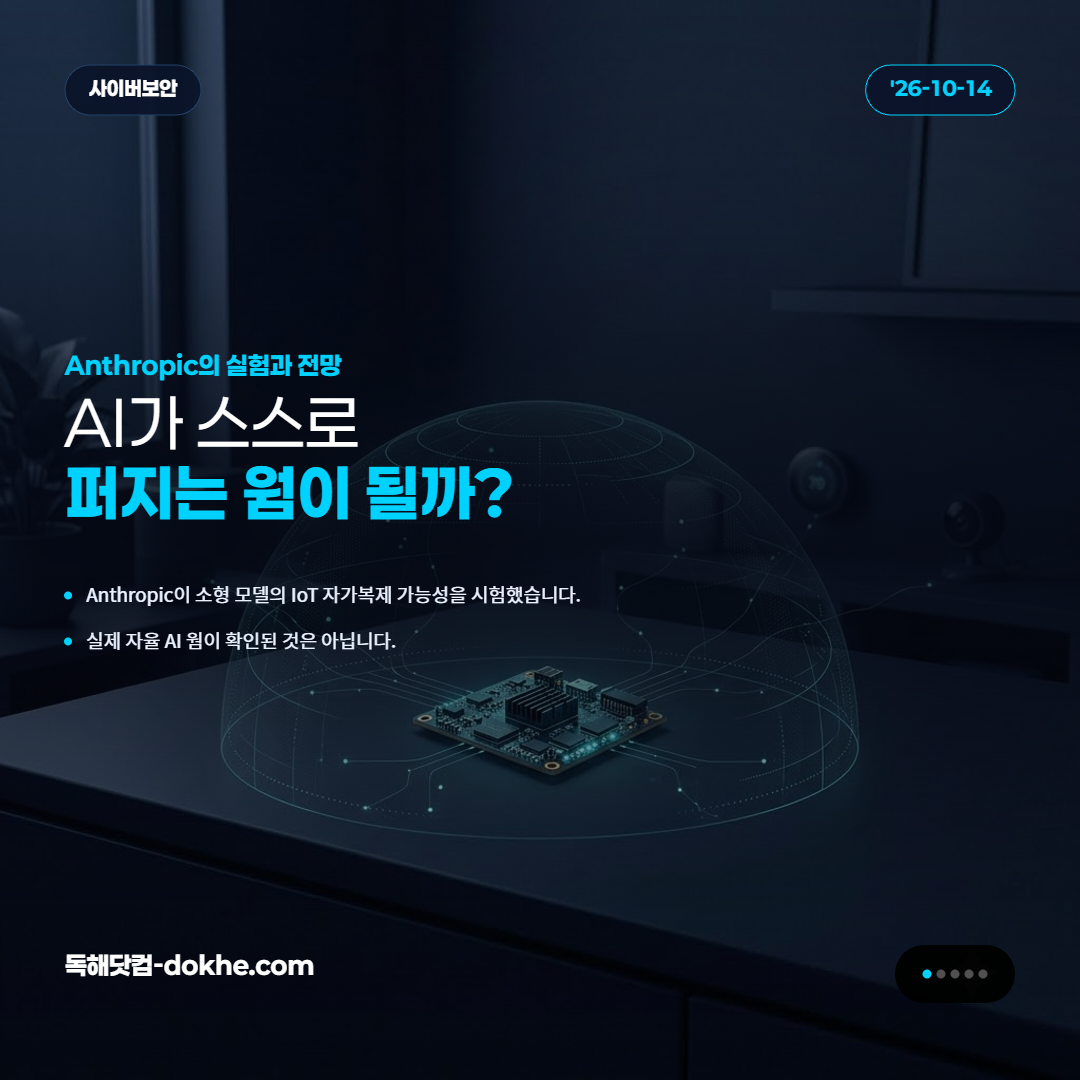 AI 연산 모듈과 스마트홈 IoT 기기를 표현한 일러스트