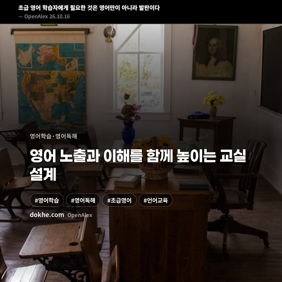초급 영어 학습자의 이해와 참여를 돕는 단계적 수업 설계를 소개하는 카드 표지.