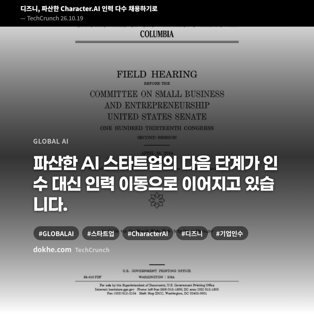 디즈니의 Character.AI 인력 채용 소식을 정리한 카드 표지 이미지.
