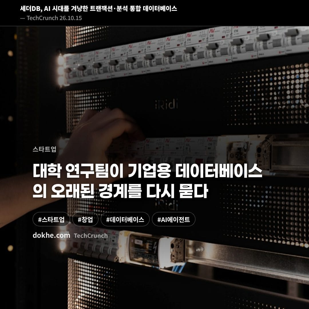 세더DB, AI 시대를 겨냥한 트랜잭션·분석 통합 데이터베이스