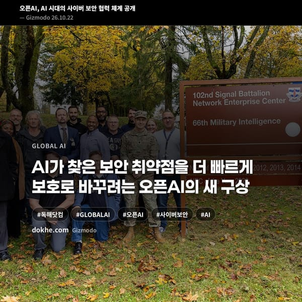 오픈AI, AI 시대의 사이버 보안 협력 체계 공개