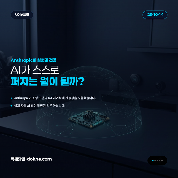 AI 연산 모듈과 스마트홈 IoT 기기를 표현한 일러스트