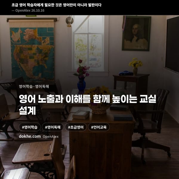 초급 영어 학습자의 이해와 참여를 돕는 단계적 수업 설계를 소개하는 카드 표지.
