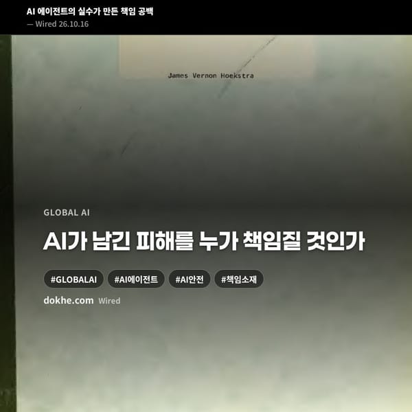 AI 에이전트가 남긴 피해와 책임 소재를 묻는 카드 표지.