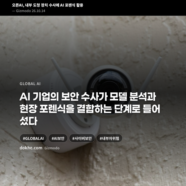 AI 보안 조사와 포렌식 분석을 상징하는 일러스트